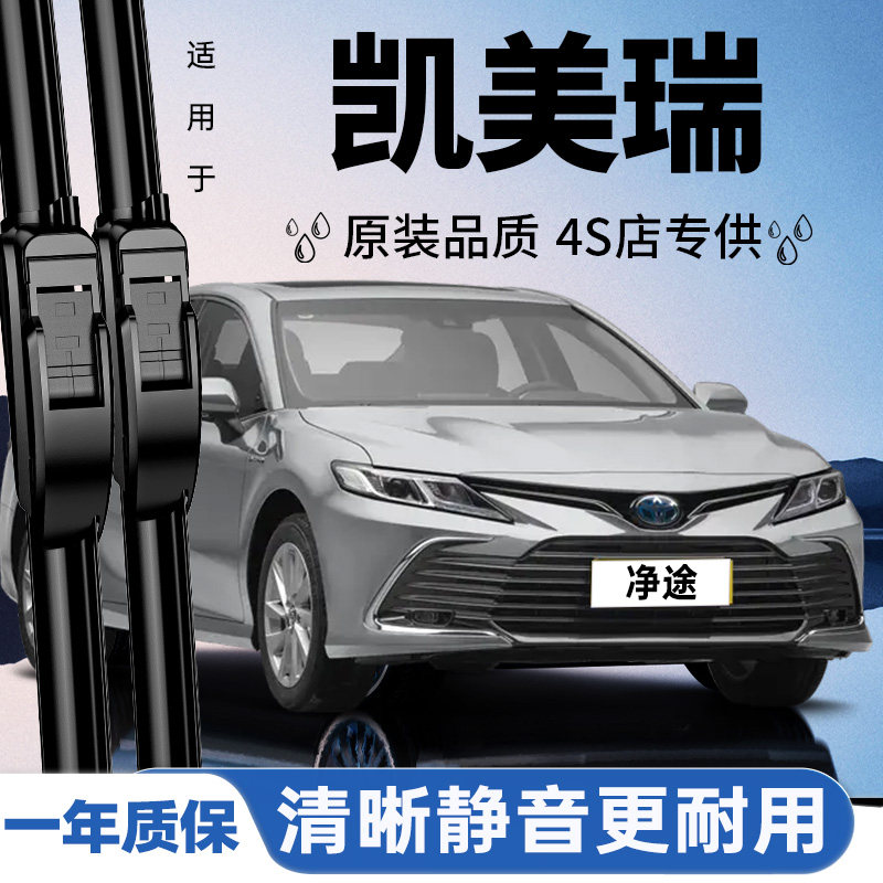专用于凯美瑞雨刮器丨安静清晰