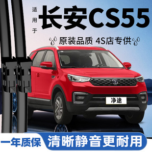 适用长安CS55雨刮器plus二代第三代原装p无骨静音胶条前后雨刷条