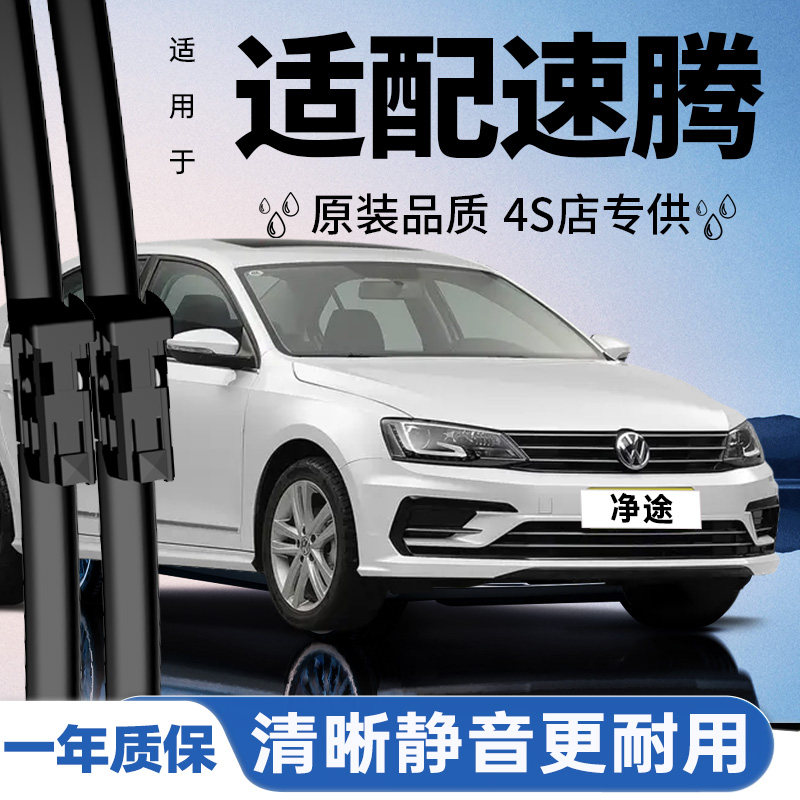 专用于大众速腾雨刮器丨安静清晰