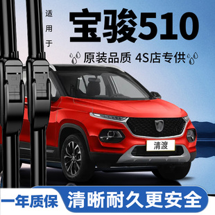 适用宝骏510雨刮器20款 21无骨胶条专用宝俊雨刷片 17原厂19原装
