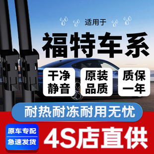 适用福特经典福克斯雨刮器原装福睿斯新蒙迪欧翼虎翼博嘉年华雨刷