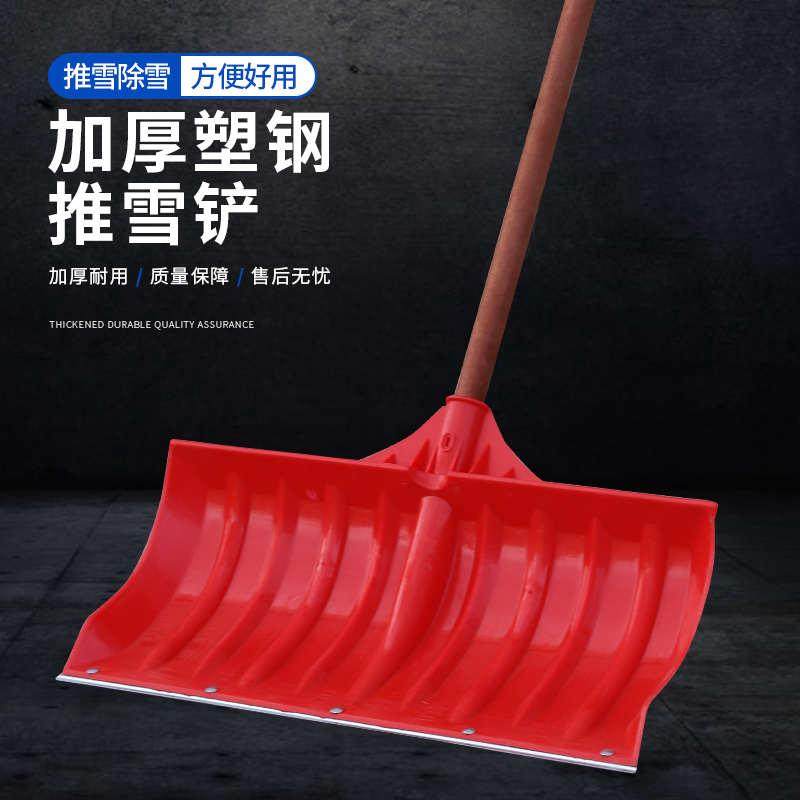 钢化推雪板 除雪 推雪铲清雪锹加厚加厚铲雪器推雪工具加钢片木柄,农机/农具/农膜,铲子,淘宝优惠券,粉丝福利购,淘宝优惠卷