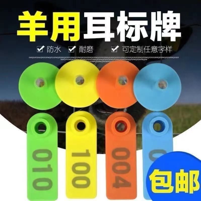 兽用羊耳标带字耳标牌羊用耳号钳耳标钳羊识别号码牌铜头羊耳标羊,畜牧/养殖物资,畜牧/养殖技术服务,淘宝优惠券,粉丝福利购,淘宝优惠卷