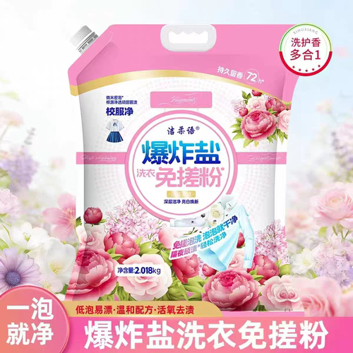 多功能爆炸盐洗衣粉校服净4斤装深层去黄去渍孩童衣物漂白小白鞋