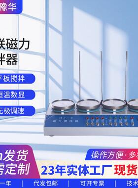 厂家HJ、PTHW、ZNHW多联磁力搅拌器实验室电热套加热控温搅拌器