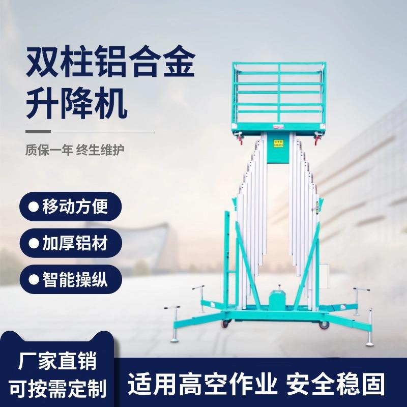 铝合金升降机单柱双柱移动液压轻便可移动高空作业小型升降平台