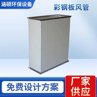 厂家供应定制彩钢板风管HF-塑料风管冷风机不锈钢管道配件