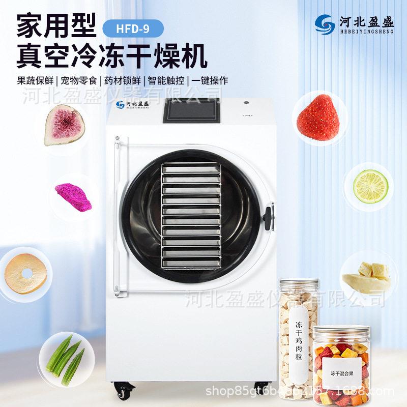数字智能小型冻干机宠物食品鲜果花10层冻干家用真空冷冻干燥机
