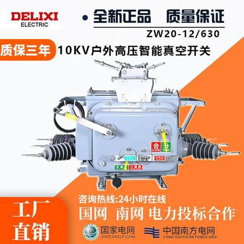 成观电气ZW20-12户外高压真空断路器10KV手动智能带隔离柱上开关