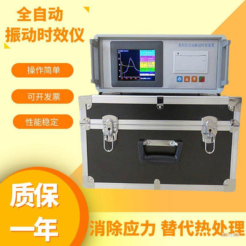 振动时效仪钢板焊接铸造锻造消除残余应力消除机全自动时效振动仪,工业油品/胶粘/化学/实验室用品,其他实验室设备,淘宝优惠券,粉丝福利购,淘宝优惠卷
