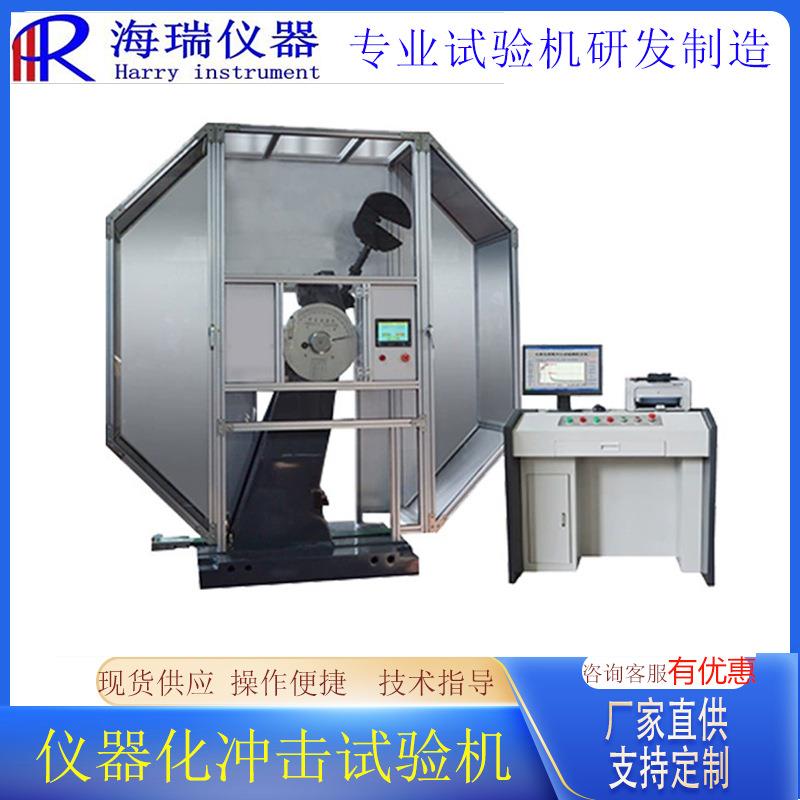 海瑞仪器JBW-300H型全自动金属示波冲击试验机仪器化冲击试验机