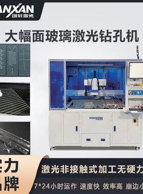大幅面显示屏LED晶圆划片激光钻孔陶瓷蓝宝石镀膜镜片激光切割机