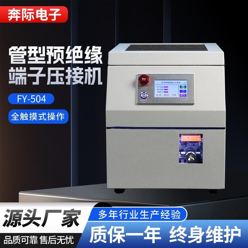 预绝缘端子压接机管型剥皮打端机针形四边端子自动压接剥打铆压机