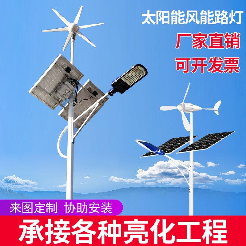 6米8米风光互补特色太阳能路灯风能发电LED路灯