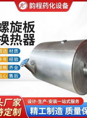 304/316L不锈钢螺旋板换热器50m²间壁式热交换冷却器设备