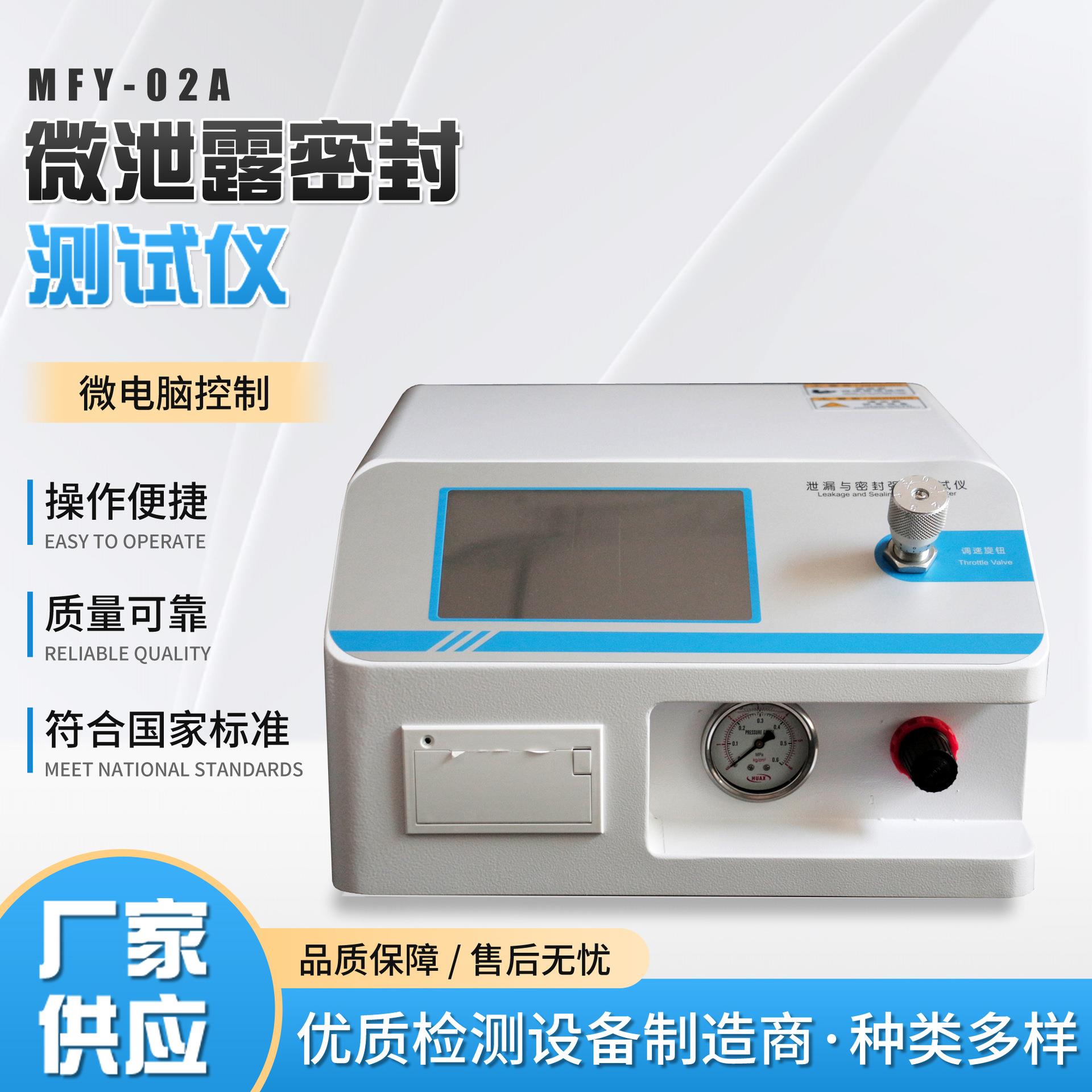 厂家微泄露密封测试仪西林瓶安瓿瓶输液袋密封无损微泄露检测仪