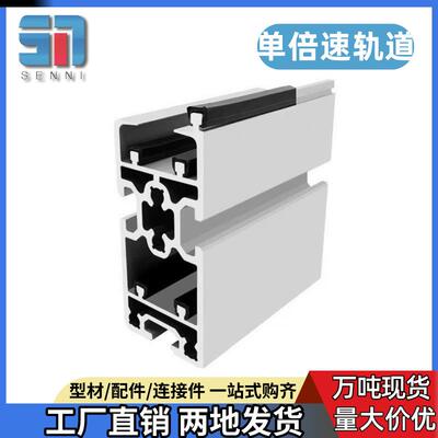08BS单倍速链铝材组装线轨道同步输送带铝型材45105单倍速链型材