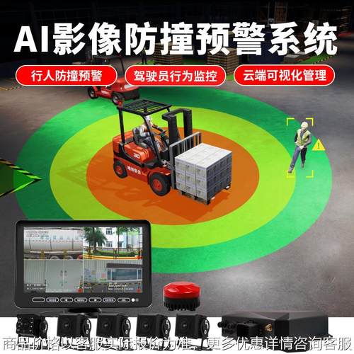 叉车AI防撞系统装载机盲区行人识别驾驶员吸烟瞌睡监控器