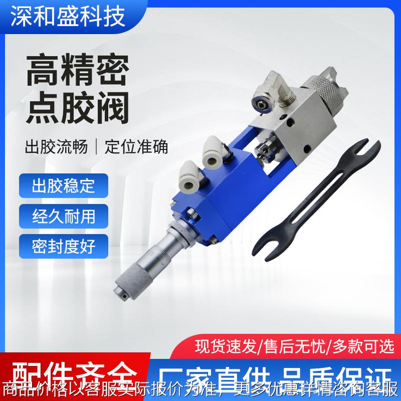 点胶机三防漆点胶枪雾化阀喷胶阀UV胶圆口点胶阀高精密点胶阀