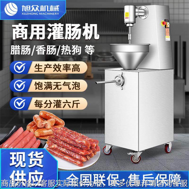 商用立式电动灌肠机全自动不锈钢热狗腊肠香肠多功能肉制品工厂,清洗/食品/商业设备,肉制品加工设备,淘宝优惠券,粉丝福利购,淘宝优惠卷