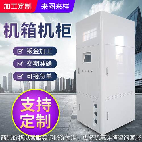 五金冲压机箱机柜结构件冷轧折弯切割钣金加工件激光加工新能源