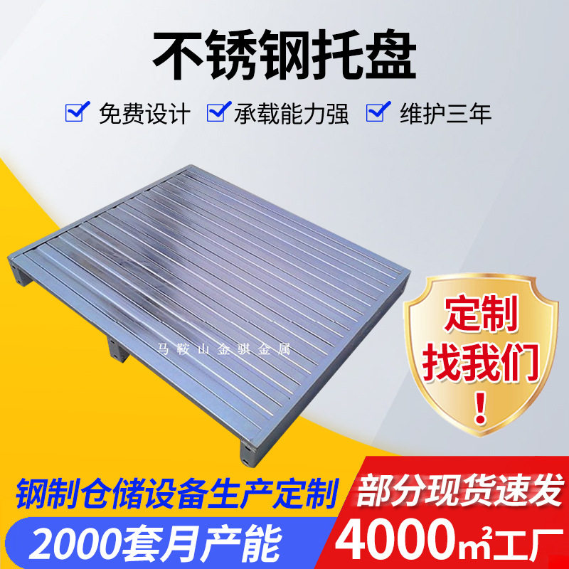 仓库货架不锈钢托盘叉车金属钢制托盘二面进叉车间周转用双面托盘图片
