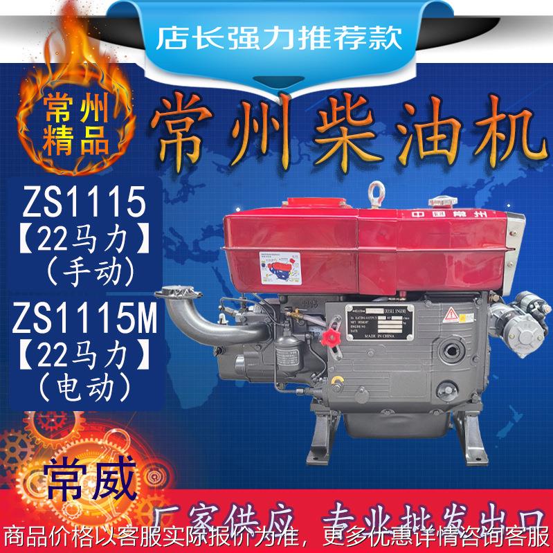 常州单缸水冷直喷柴油机 zs1115手电启动柴油发动机 农用船用跨境