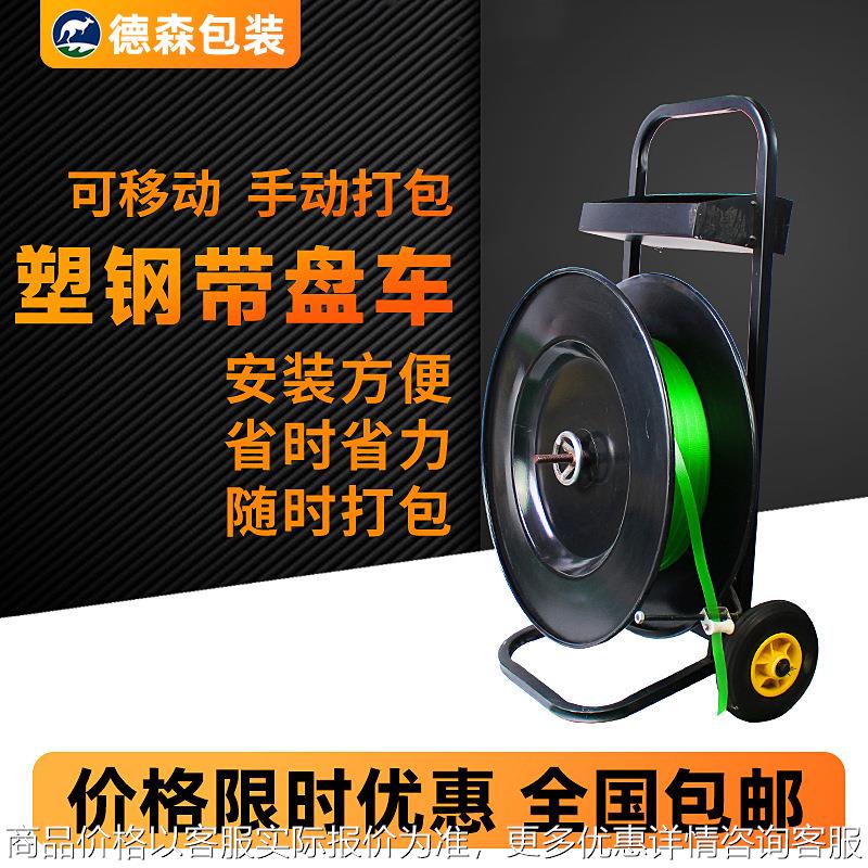 现货铁皮塑钢带带盘车pet打包带移动车手推装带小车打包辅助