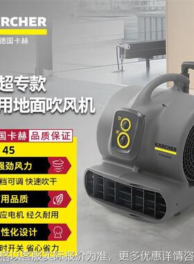 德国卡赫AB45地面吹干机酒店地毯烘干机洗手间卫生间厕所吹地机