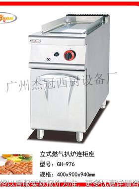 供应-976立式燃气扒炉连柜座 西厨设备 西式快餐设备 扒炉