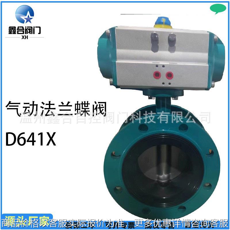 厂家直销气动衬氟蝶阀衬F4 F46法兰碳钢材质耐腐蚀D641F4-16C阀门