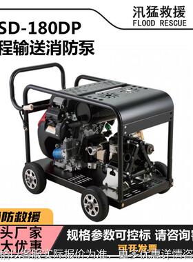 便携式手推消防泵J-180DP远程输送消防泵四冲程24马力消防水泵