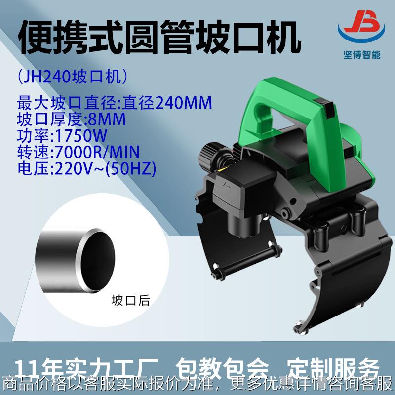 不锈钢管专用坡口机 小型便携式圆管倒角 多功能电动切割设备