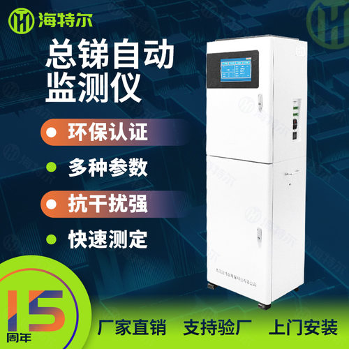 锑在线测定仪 工业废水锑含量监测仪 污水全自动分析仪