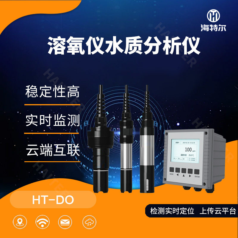 工业在线溶氧仪 溶解氧电极探头 荧光法传感器,五金/工具,电导率仪,淘宝优惠券,粉丝福利购,淘宝优惠卷