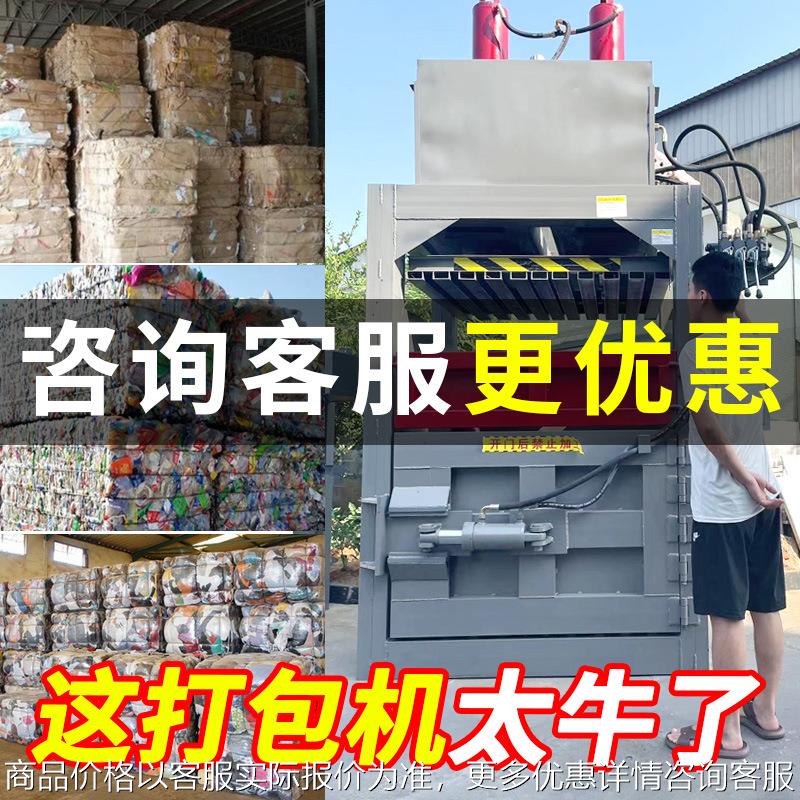 立式液压打包机废纸塑料瓶纸箱易拉罐金属压块机源头厂家优惠直降