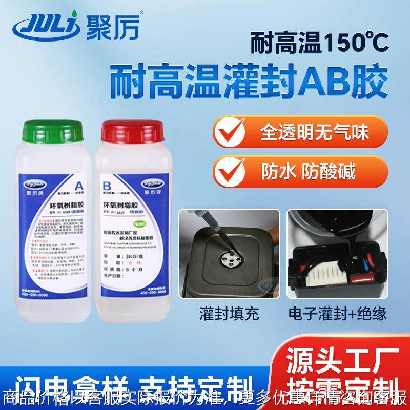 JL-6349环氧灌封胶 绝缘防水密封变压器高压包整流器灌封AB胶,工业油品/胶粘/化学/实验室用品,胶粘剂/胶水,淘宝优惠券,粉丝福利购,淘宝优惠卷
