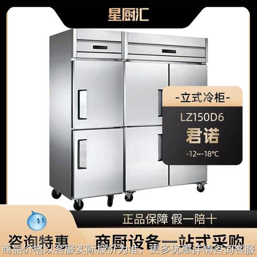 LZ150D6六门冰箱商用直冷加冷冻柜厨房立式大容量玻璃展示柜