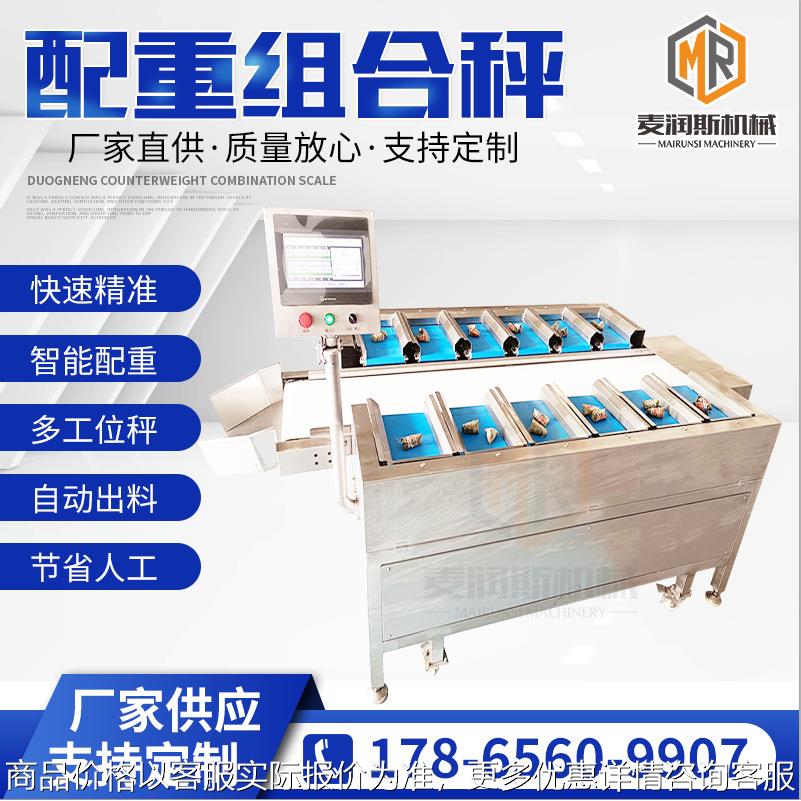 翅中称量配重系统 鱼片带鱼段组合配重秤 鸭翅定量组合秤物美价廉