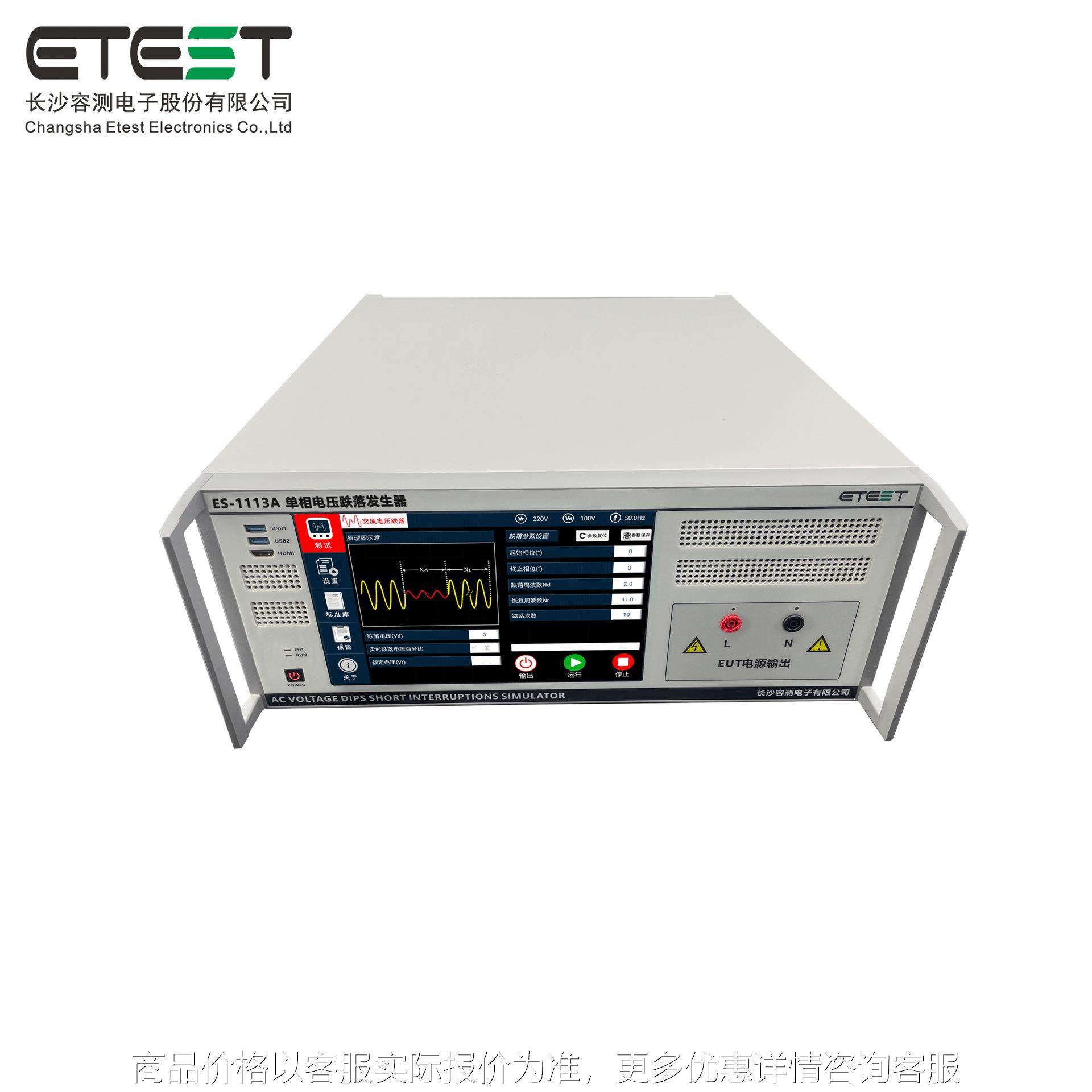 ES-1113A交流电压跌落发生器电磁兼容EMC测试设备IEC61000-4-11