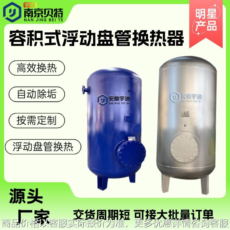 半容积式热交换器 容积式浮动盘管换热器 医院商场学校水加热器