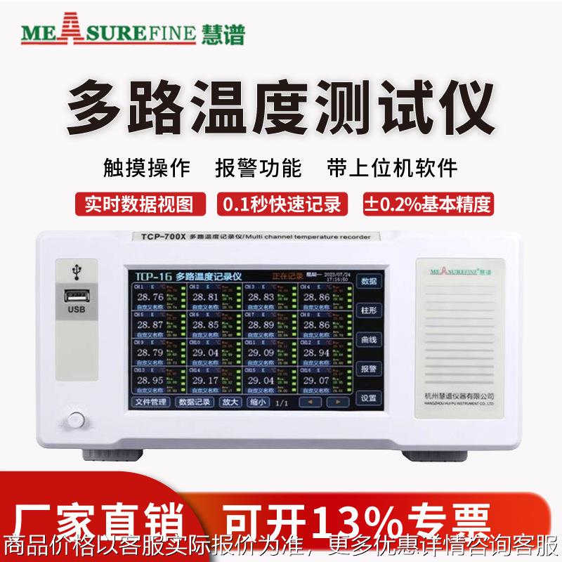 多路温度测试仪多通道曲线温度记录仪测温巡检采集无纸记录仪