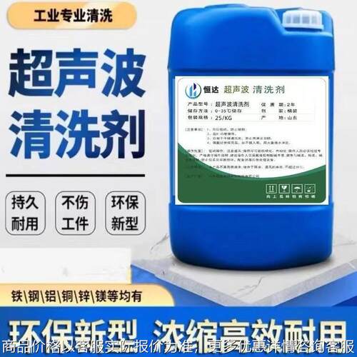 工业金属清洗剂 常温高效除油剂 超声波清洗助剂供应