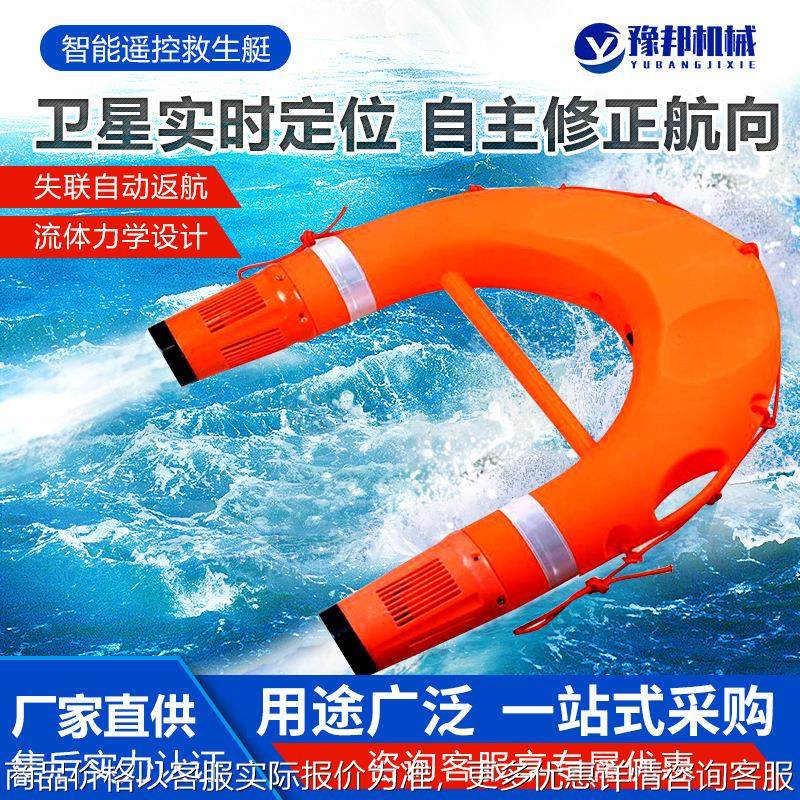 水上消防救援飞翼机器人远程智能遥控救生圈飞艇U型电动救生设备
