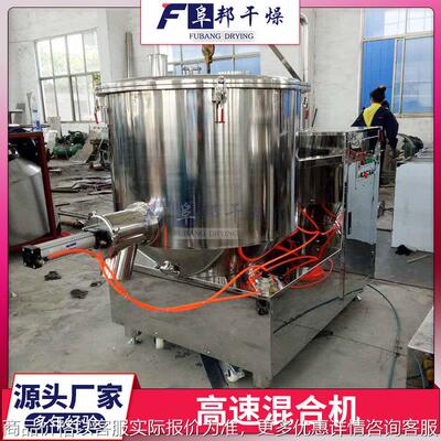 高速搅拌机混料机