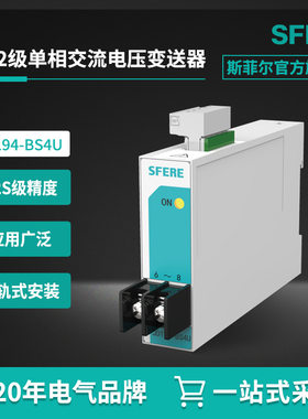 JD194-BS4U 精度0.2级单相交流电压变送器江苏斯菲尔电量变送器