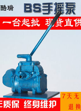 手摇泵厂家  便携式船用手摇泵 BS-25Y 手摇油泵
