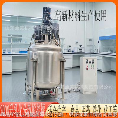 温加热不锈钢反应釜搅拌分散压真空双层夹套反应大型乳化