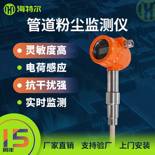 管道粉尘监测仪 除尘布袋在线检漏仪 插入式静电粉尘浓度传感器