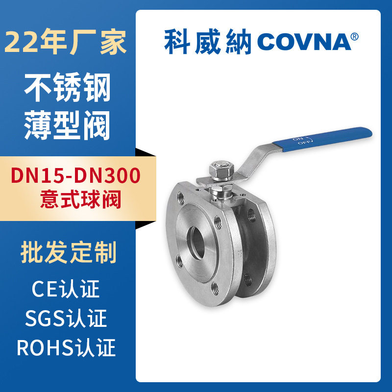 厂销不锈钢薄型球阀扁形手动意式对夹球阀,五金/工具,球阀,淘宝优惠券,粉丝福利购,淘宝优惠卷